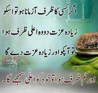 Agar kisi ka zarf azmana ho to usay zada izzat do
